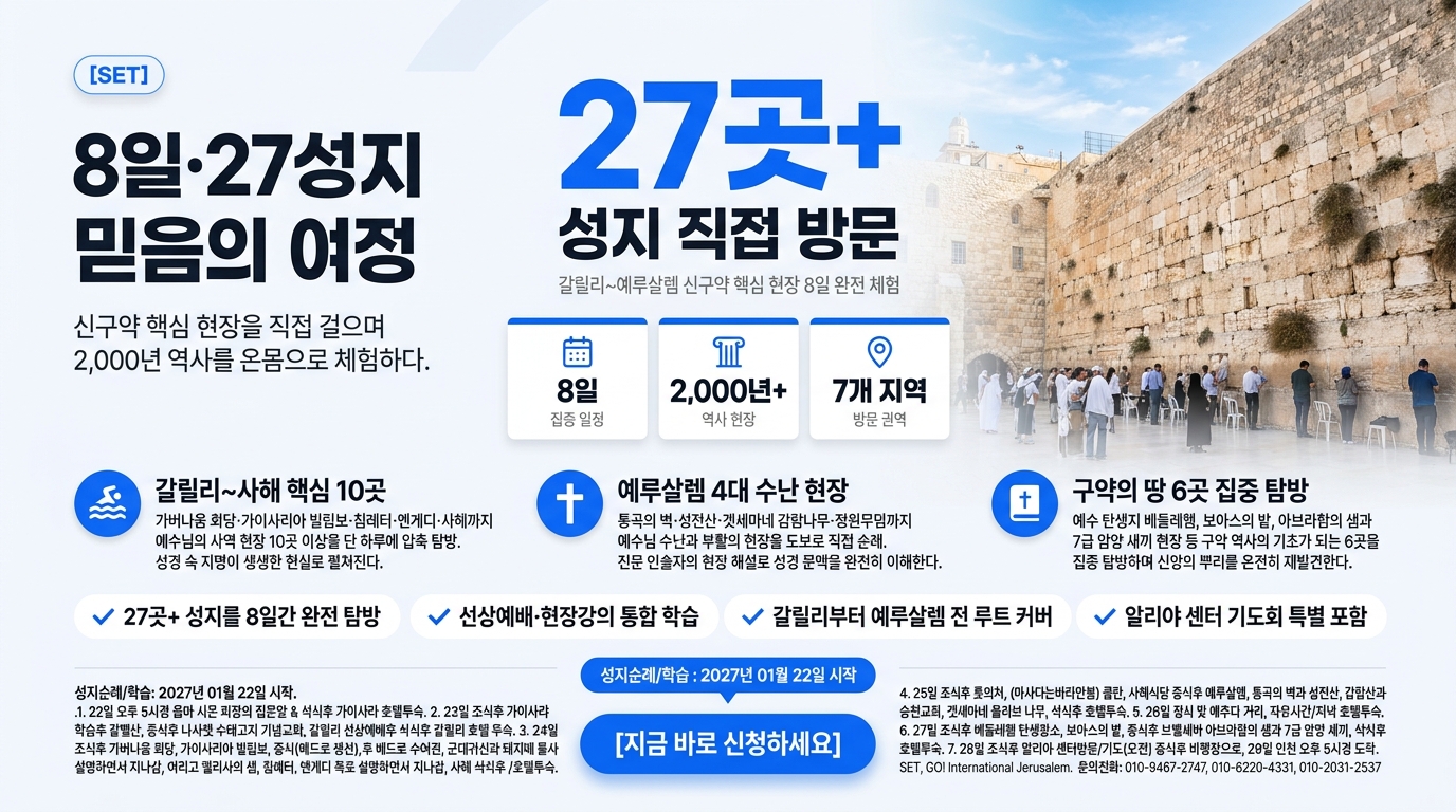 2027년 1월 성지순례